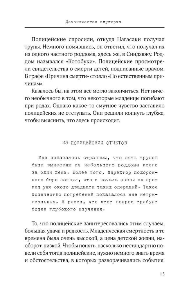 Es pazaudēju skaitu pēc piecdesmitā slepkavības. Sērijveida slepkavas Āzijā. Balstīts uz patiesiem notikumiem